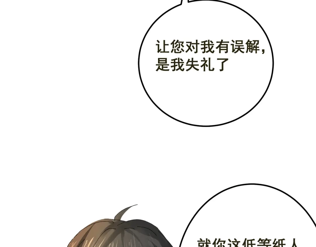 我家达令卡bug了 第4话 反杀 第76页