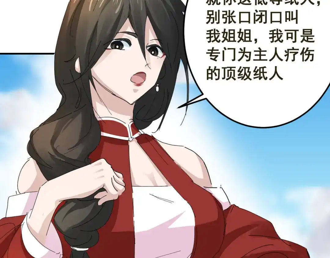 我家达令卡bug了 第4话 反杀 第77页