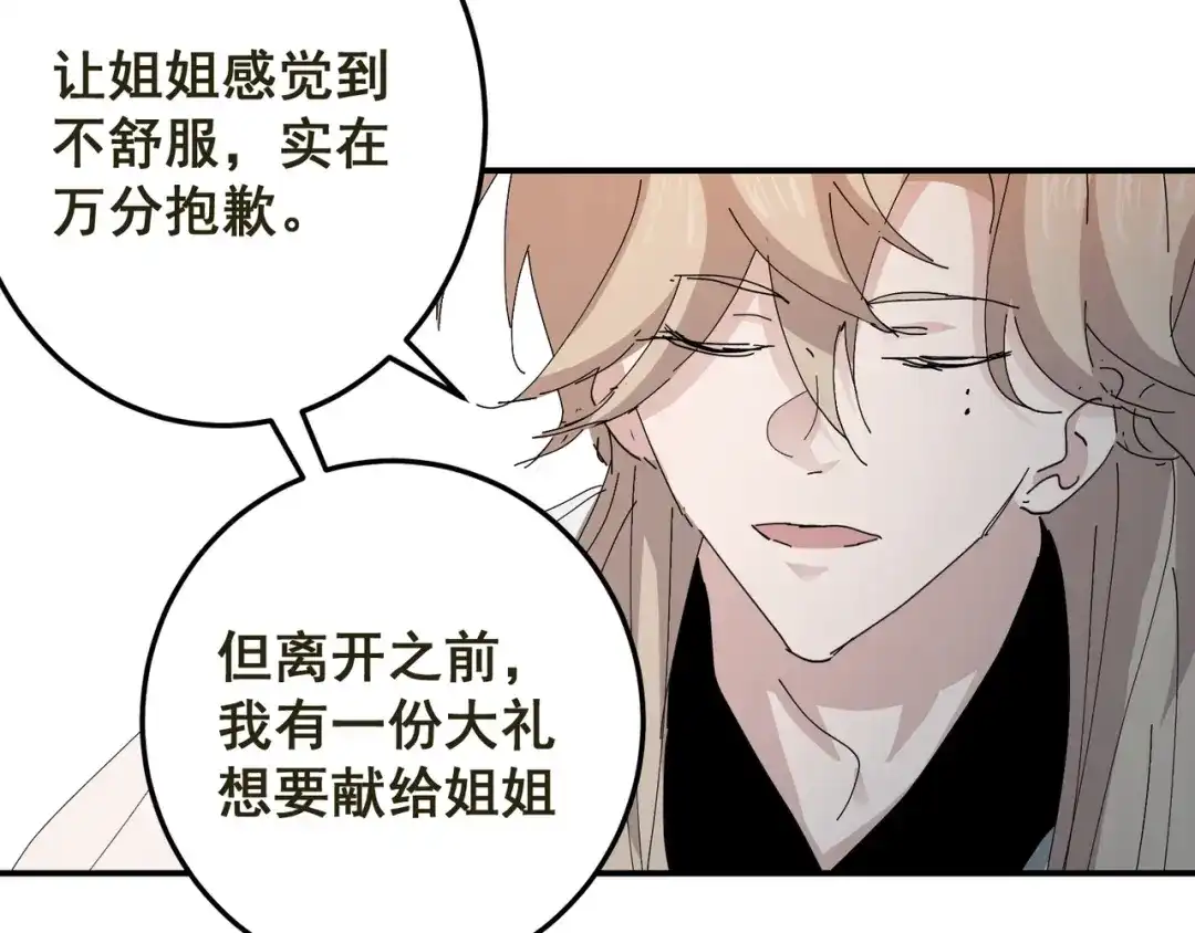我家达令卡bug了 第4话 反杀 第79页