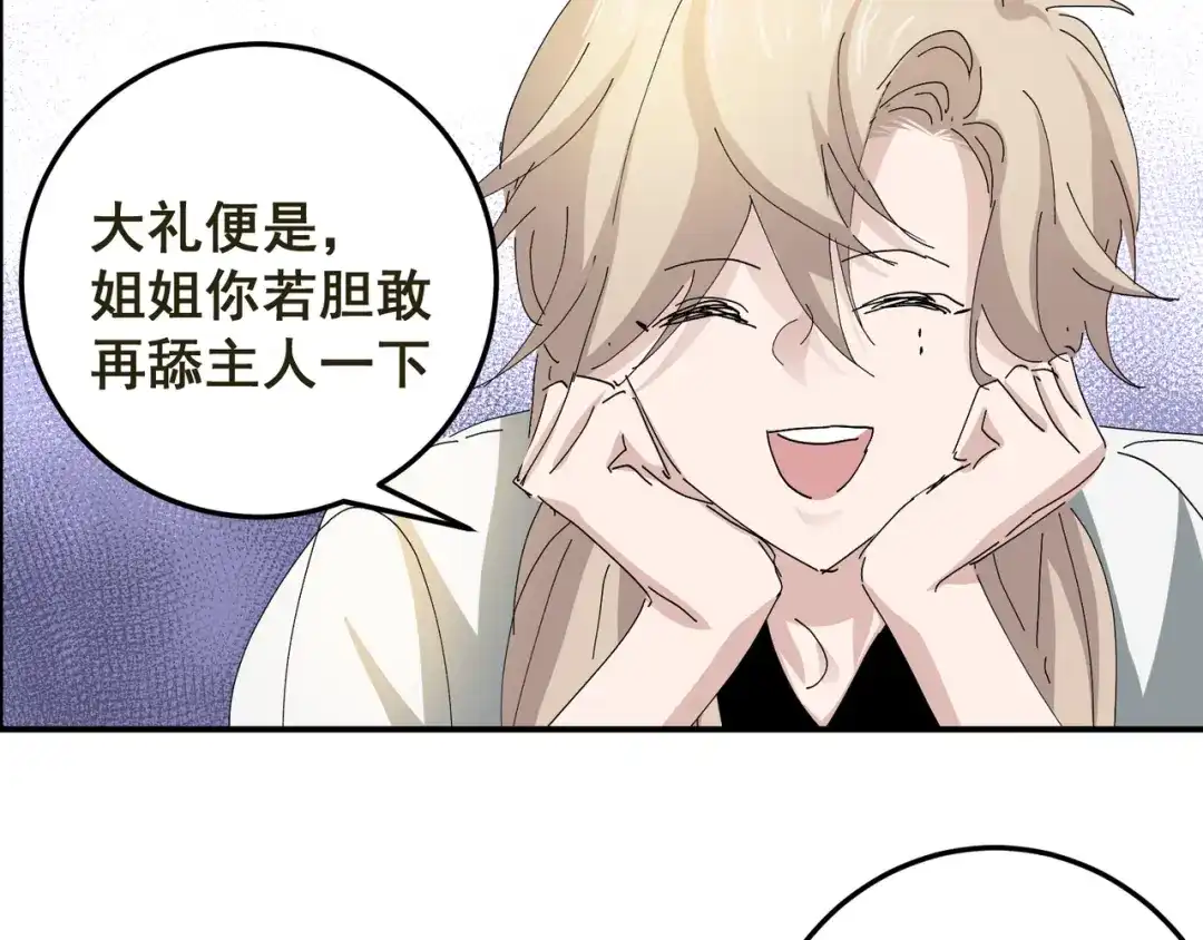 我家达令卡bug了 第4话 反杀 第98页