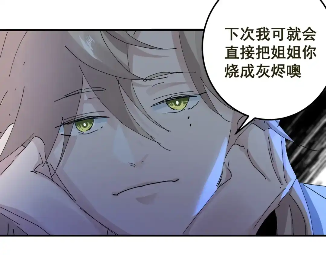 我家达令卡bug了 第4话 反杀 第99页