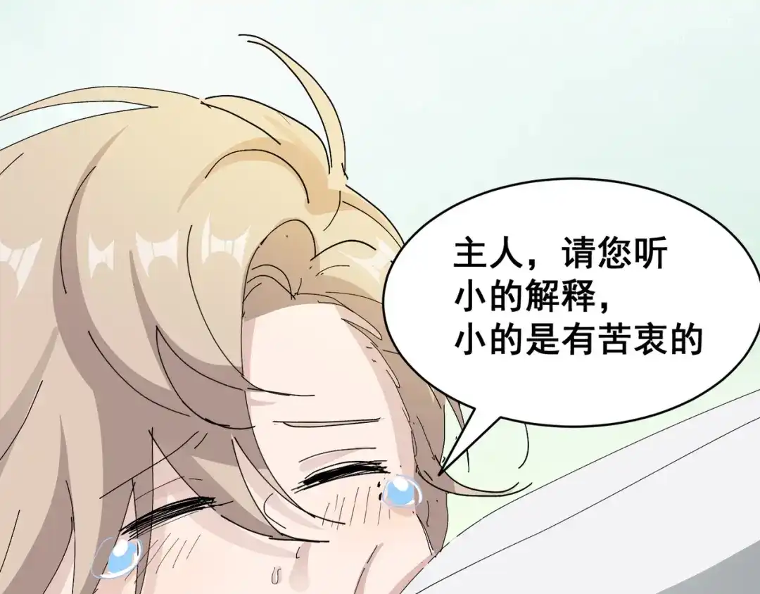 我家达令卡bug了 第5话 深情告白 第27页
