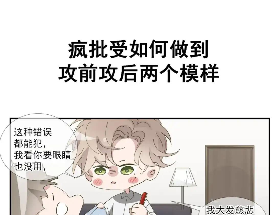我家达令卡bug了 第5话 深情告白 第52页