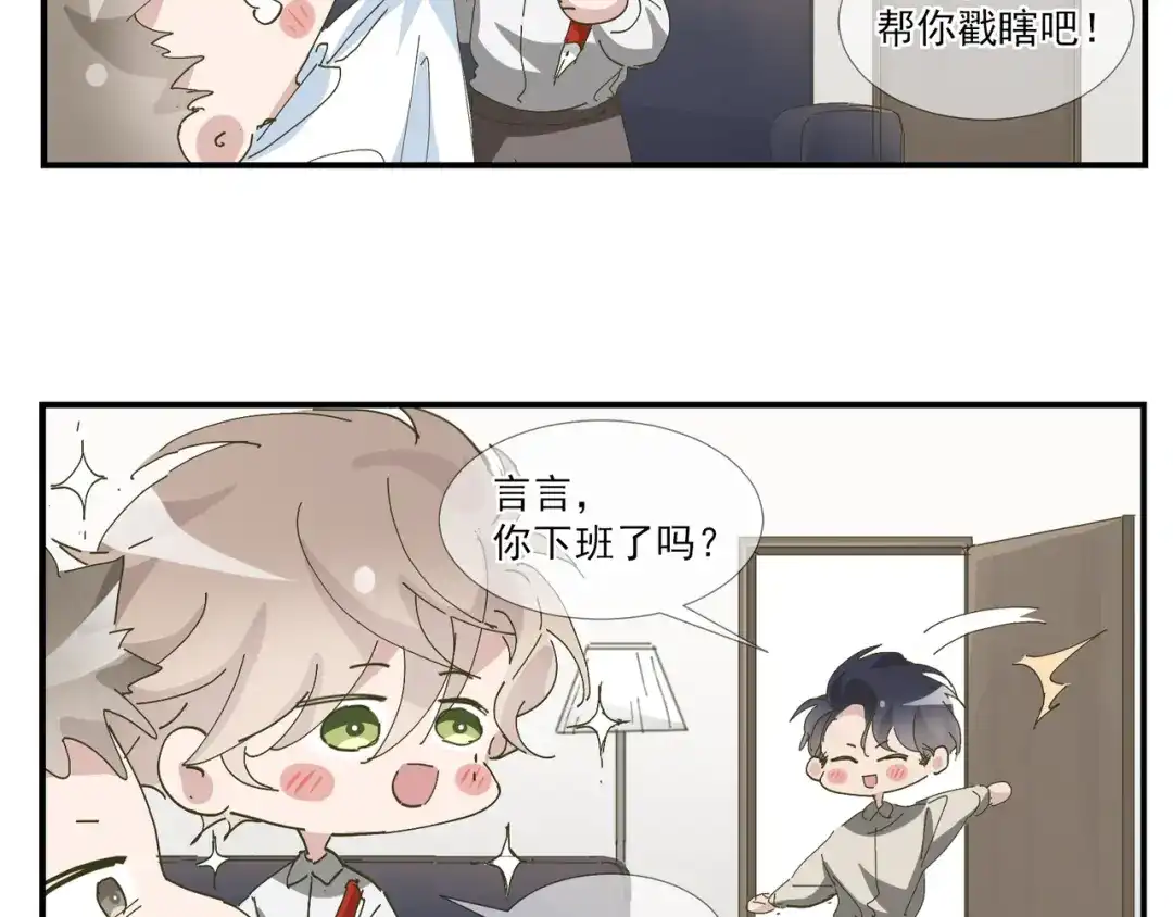 我家达令卡bug了 第5话 深情告白 第53页