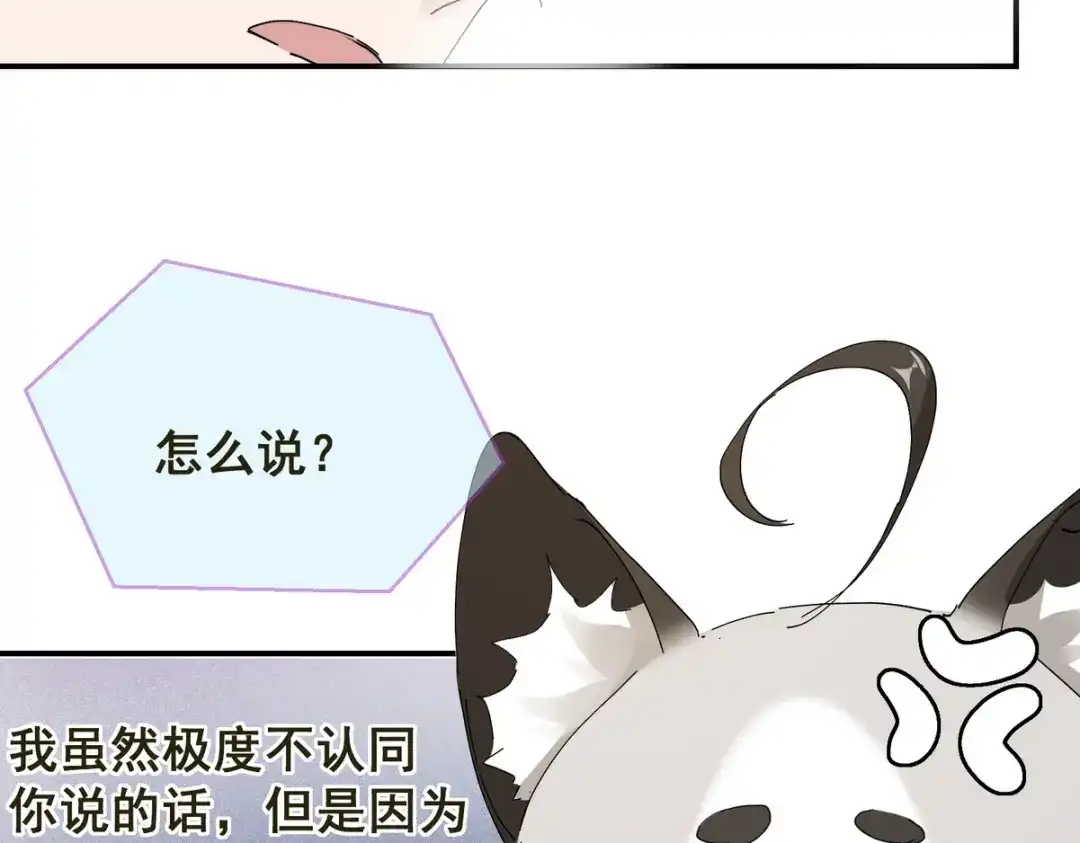 我家达令卡bug了 第6话 薄荷糖 第29页