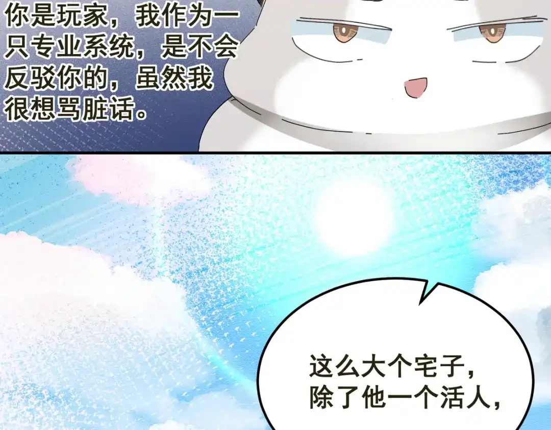我家达令卡bug了 第6话 薄荷糖 第30页