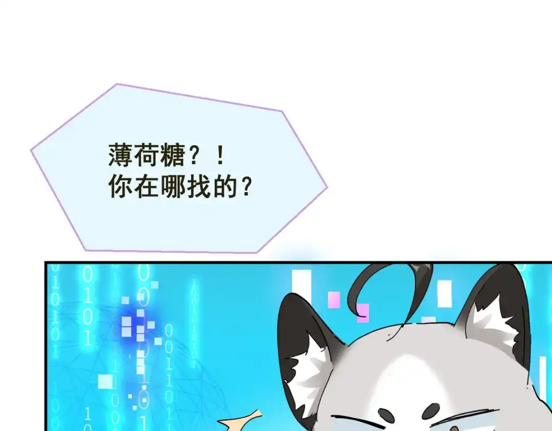 我家达令卡bug了 第6话 薄荷糖 第38页