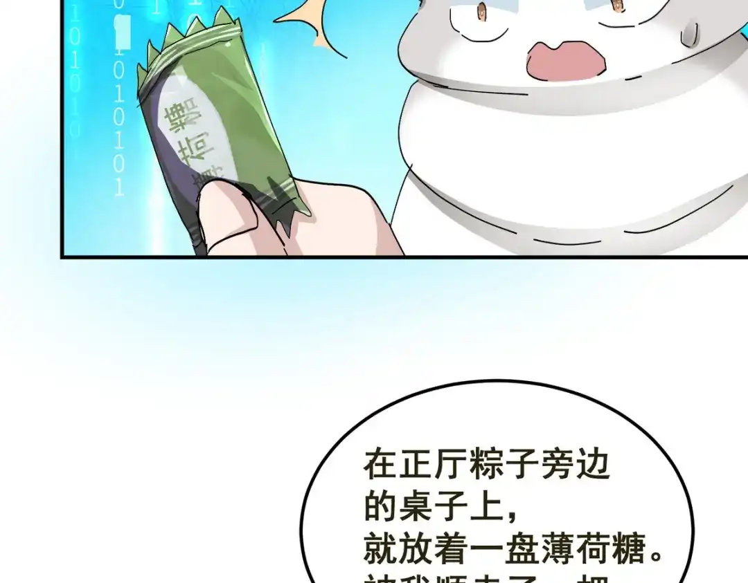 我家达令卡bug了 第6话 薄荷糖 第39页