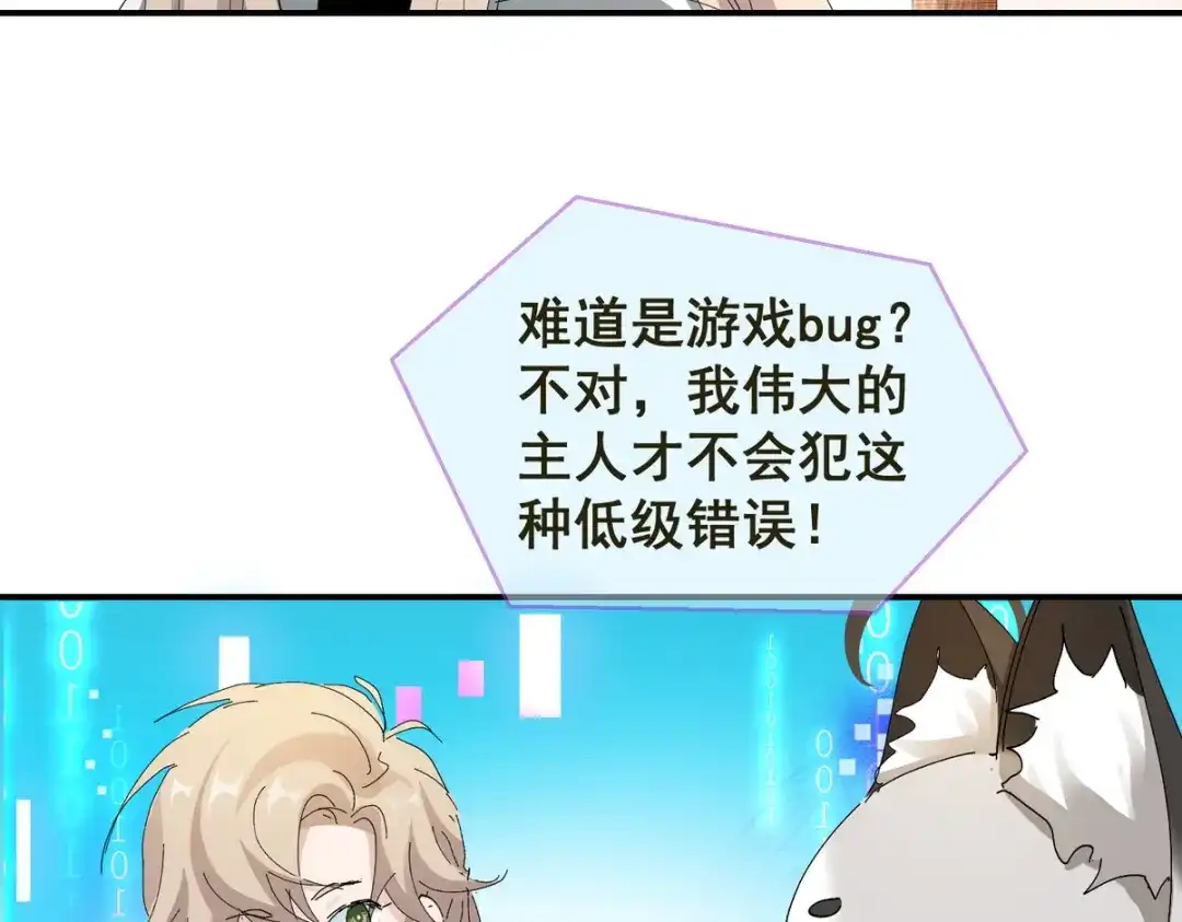 我家达令卡bug了 第6话 薄荷糖 第41页