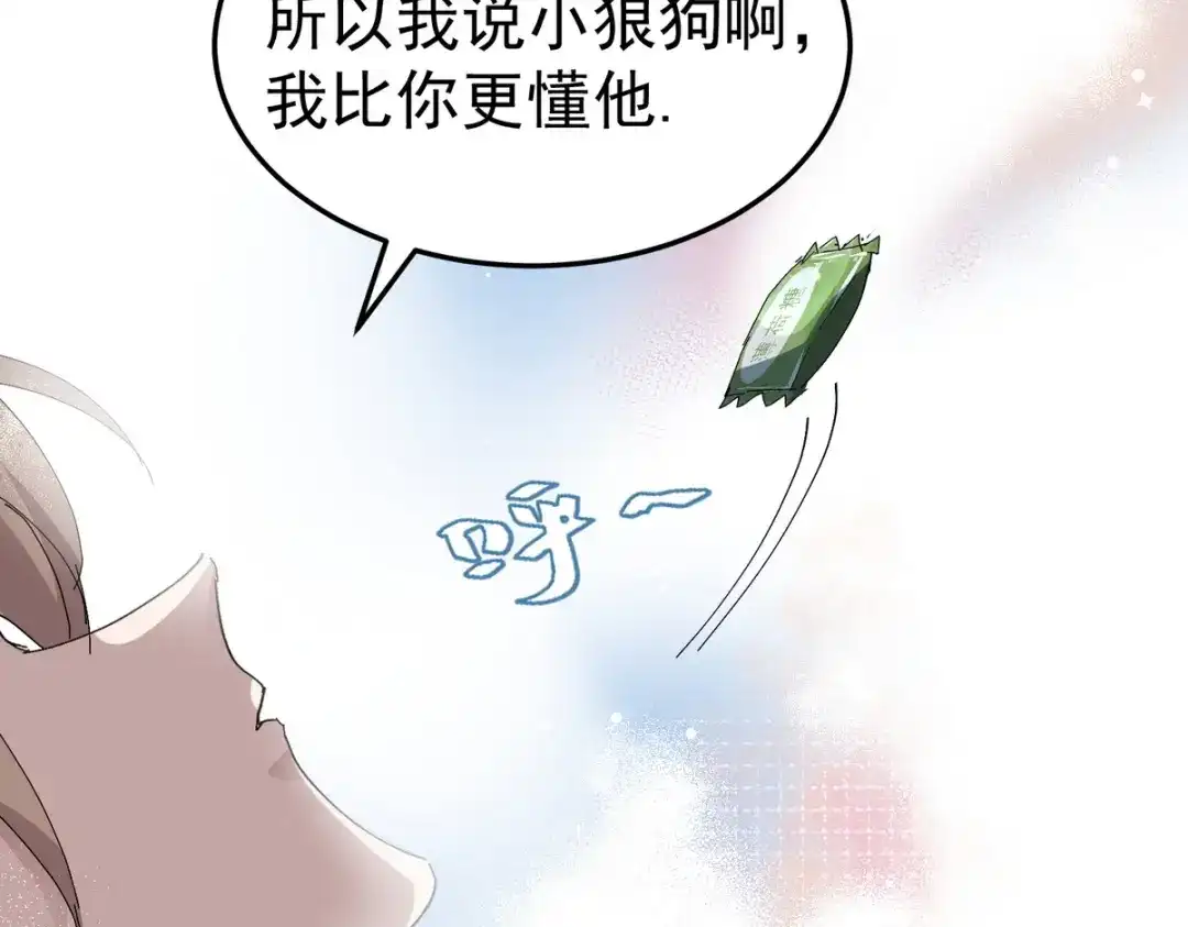 我家达令卡bug了 第6话 薄荷糖 第43页