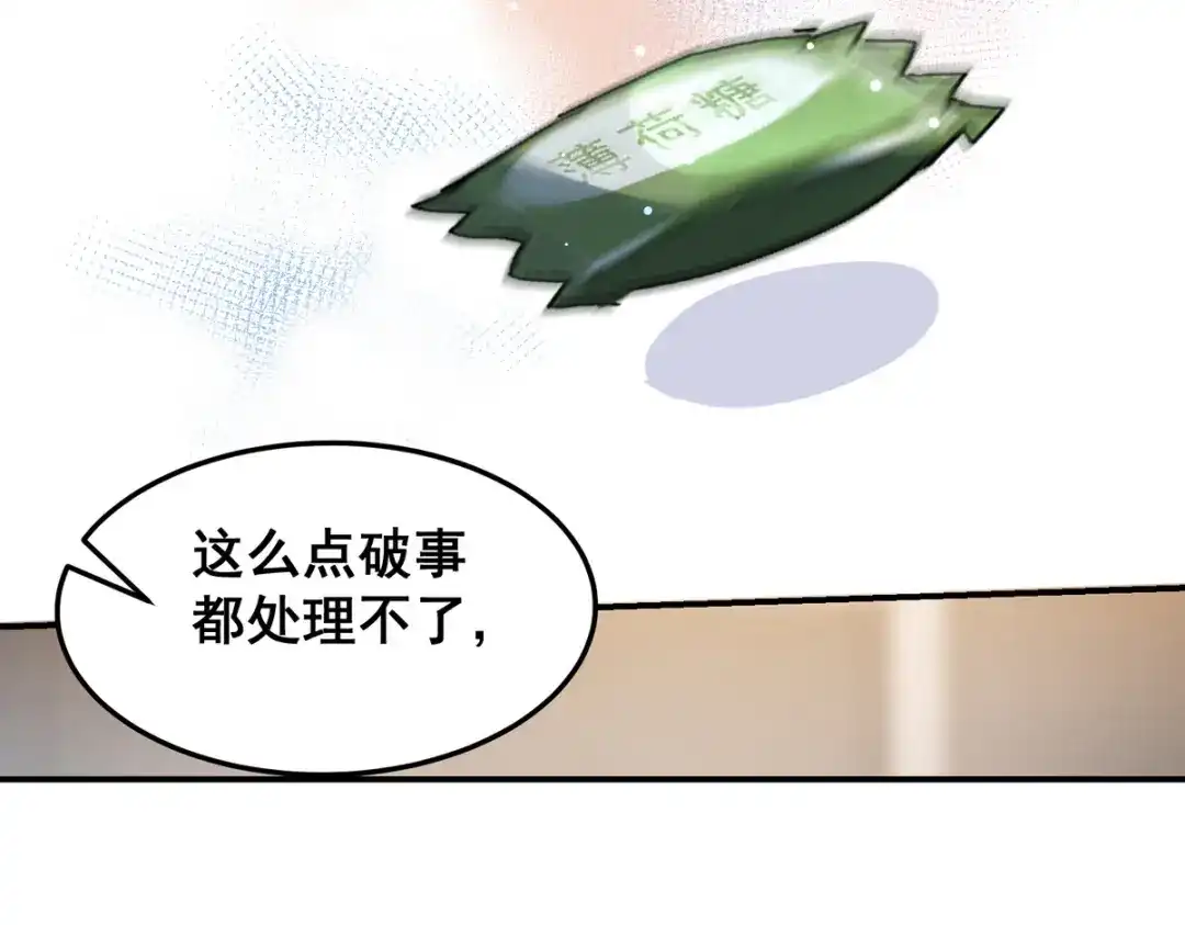 我家达令卡bug了 第6话 薄荷糖 第45页