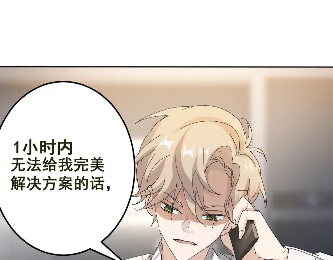 我家达令卡bug了 第6话 薄荷糖 第47页