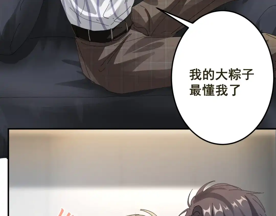 我家达令卡bug了 第6话 薄荷糖 第56页