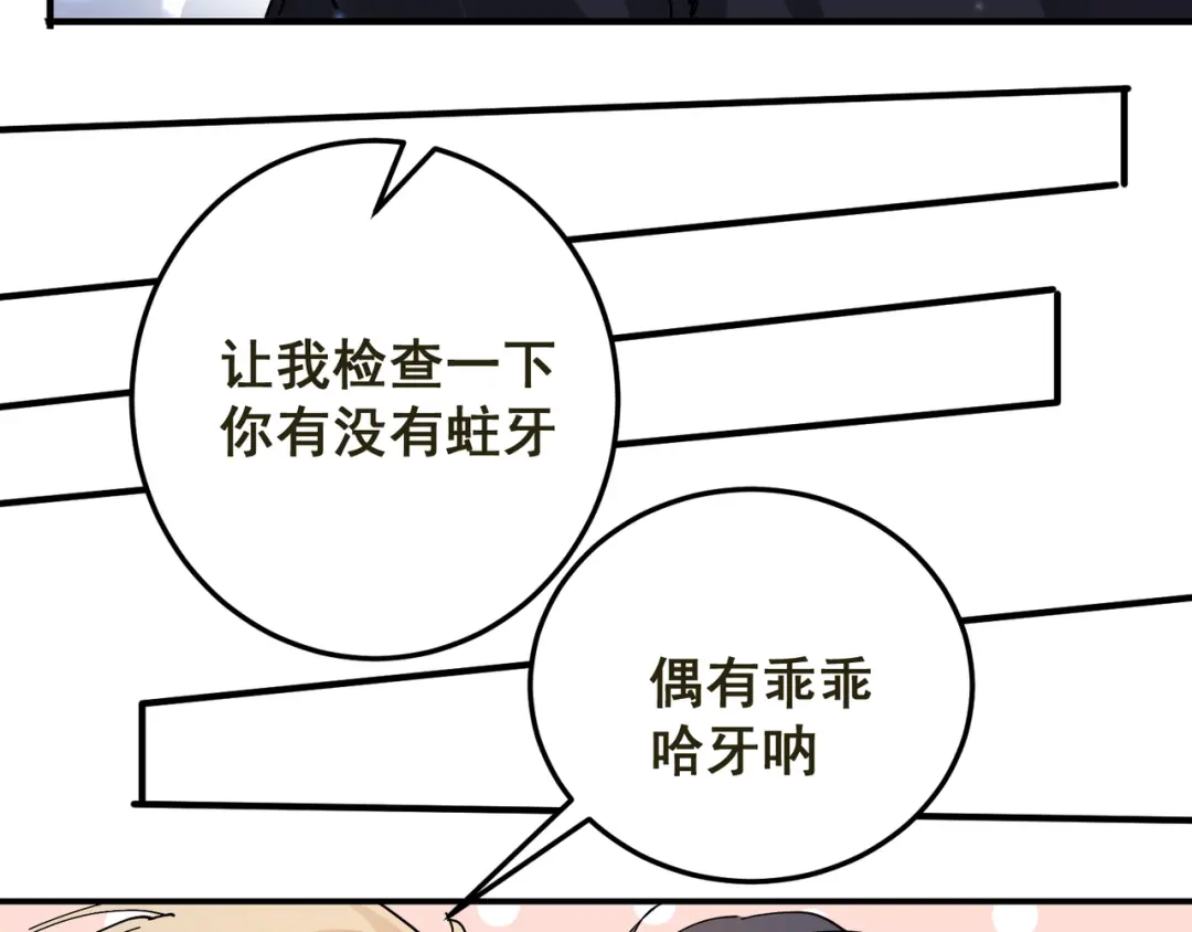 我家达令卡bug了 第6话 薄荷糖 第61页