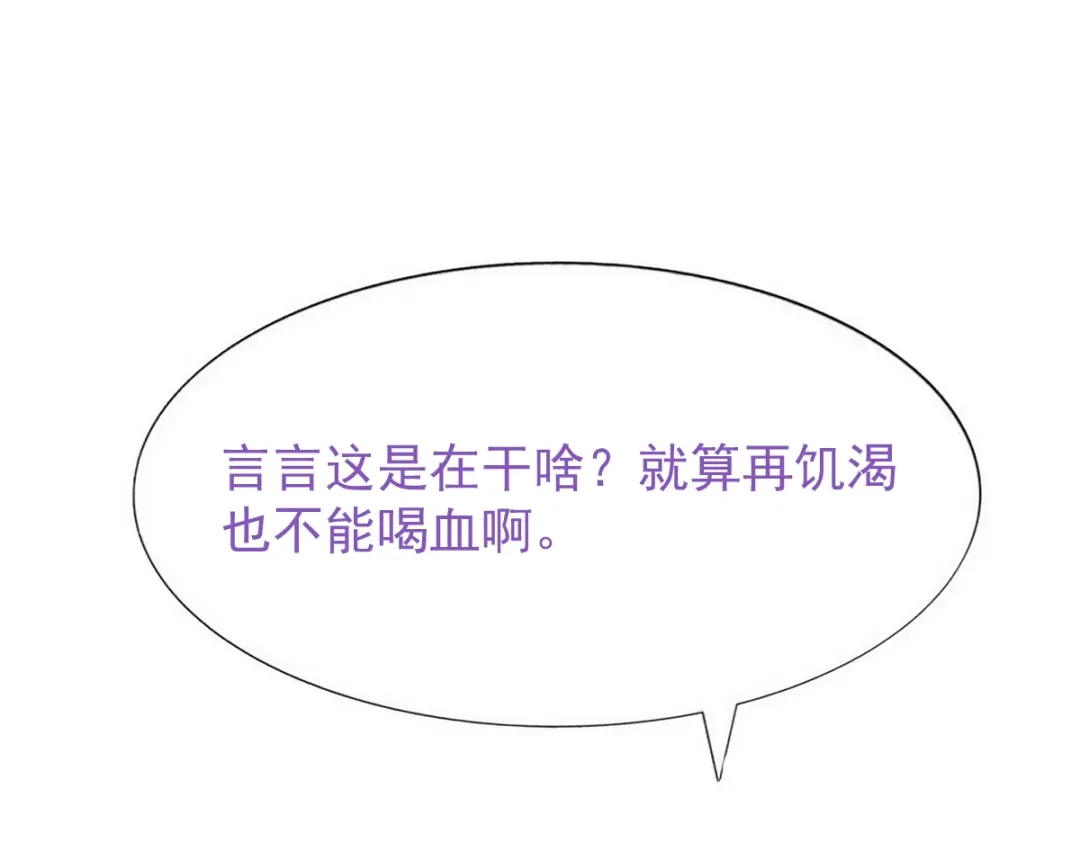 我家达令卡bug了 第6话 薄荷糖 第77页