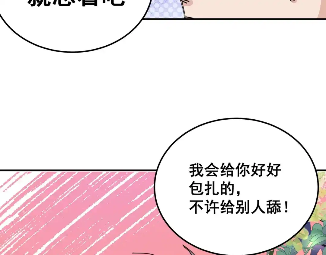 我家达令卡bug了 第7话 舔一舔 第61页