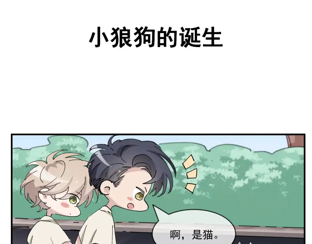 我家达令卡bug了 第7话 舔一舔 第84页