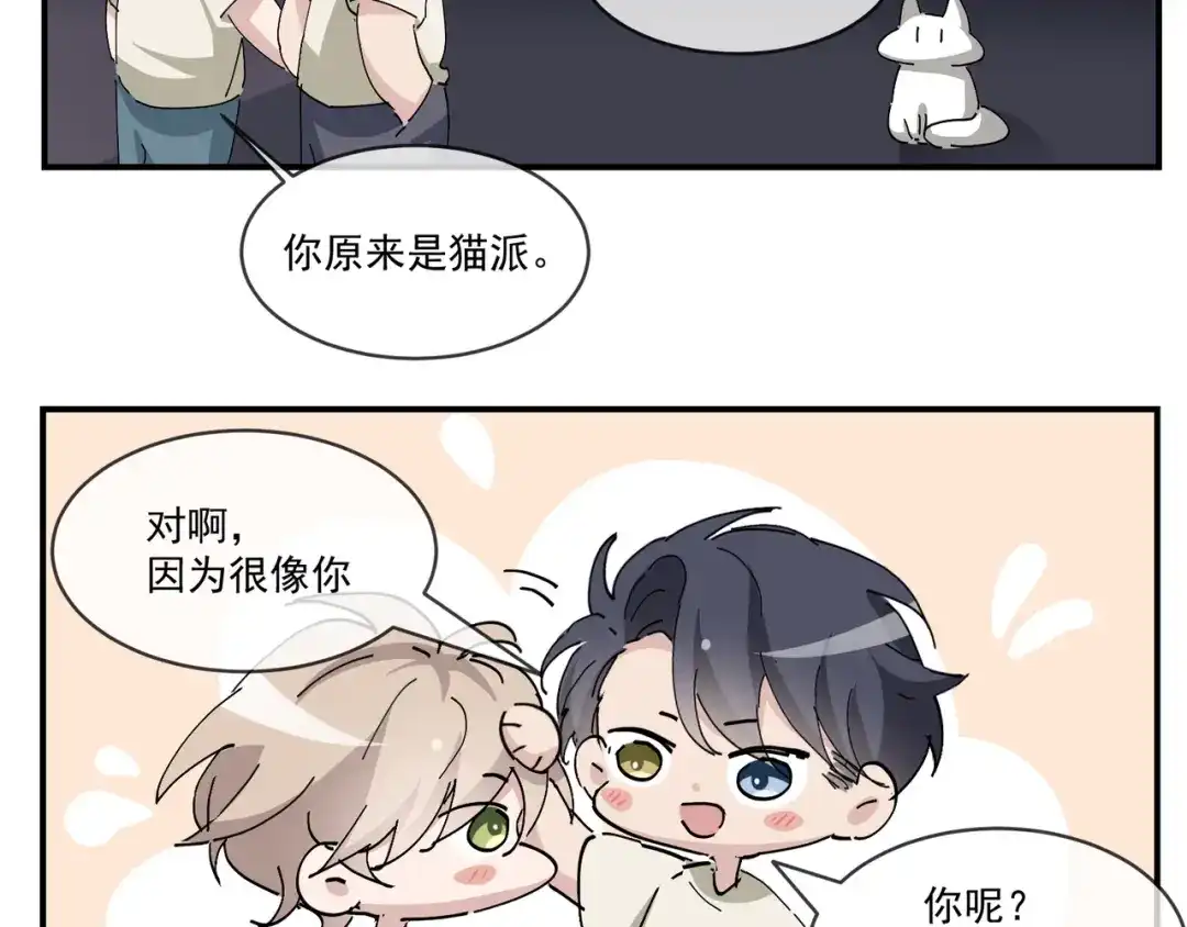 我家达令卡bug了 第7话 舔一舔 第85页