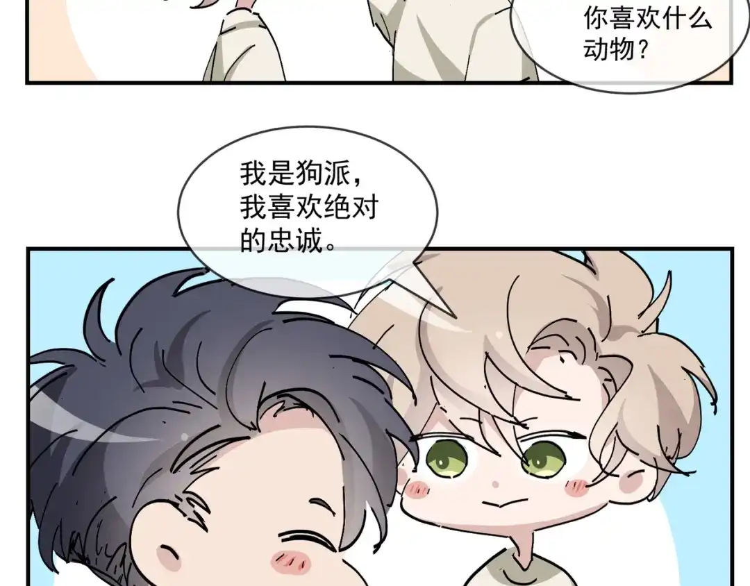 我家达令卡bug了 第7话 舔一舔 第86页