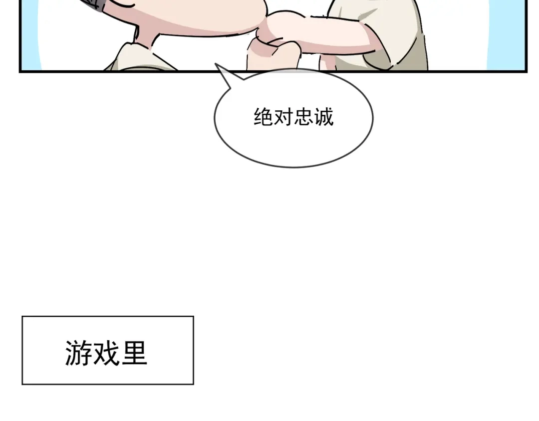 我家达令卡bug了 第7话 舔一舔 第87页
