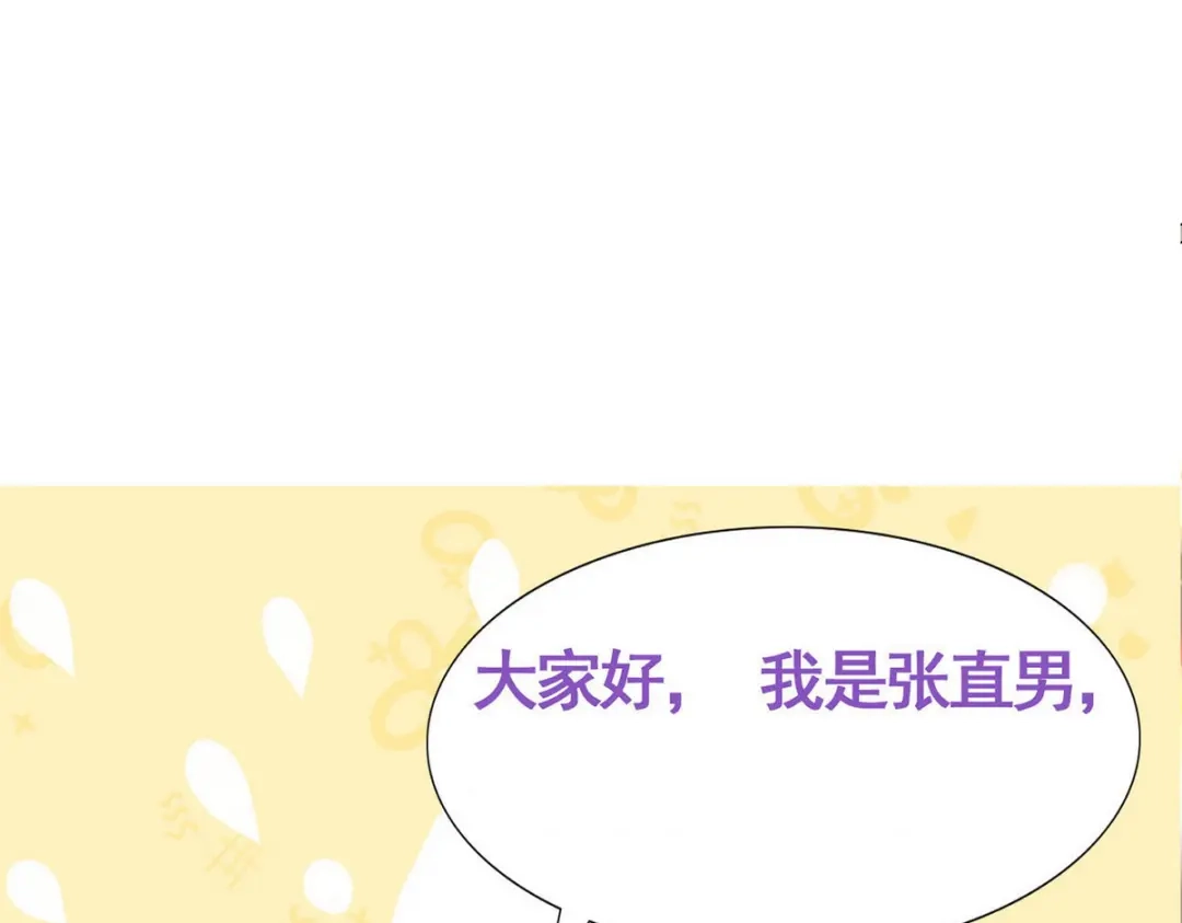 我家达令卡bug了 第7话 舔一舔 第91页