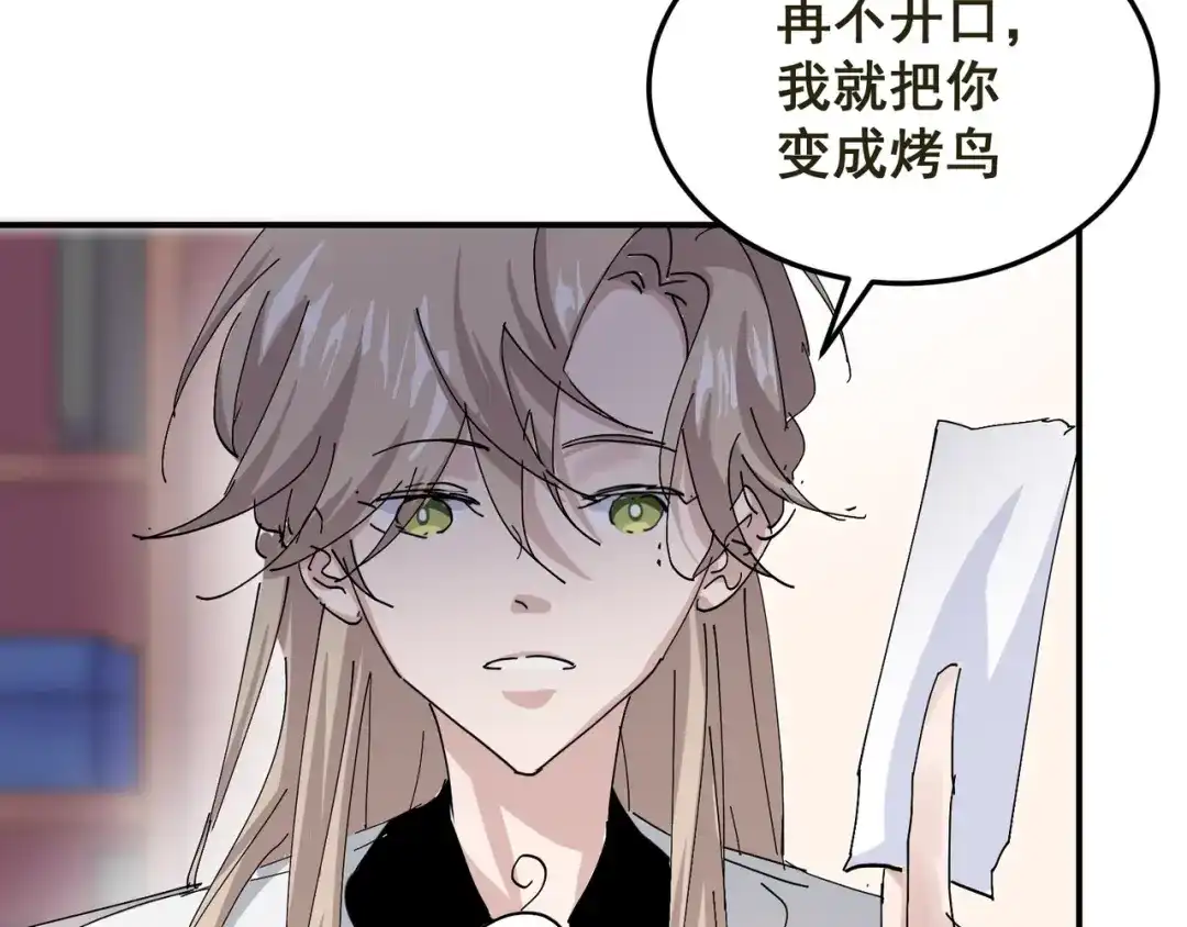我家达令卡bug了 第8话 大管家的秘密 第10页
