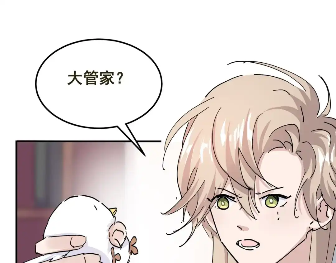 我家达令卡bug了 第8话 大管家的秘密 第13页