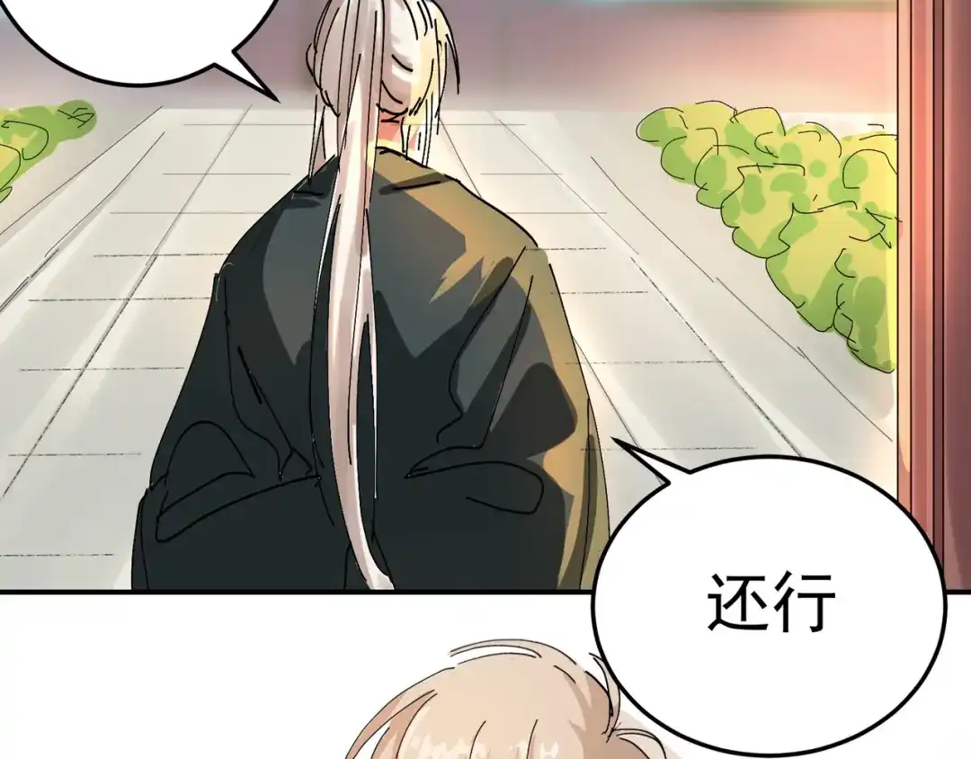 我家达令卡bug了 第8话 大管家的秘密 第34页