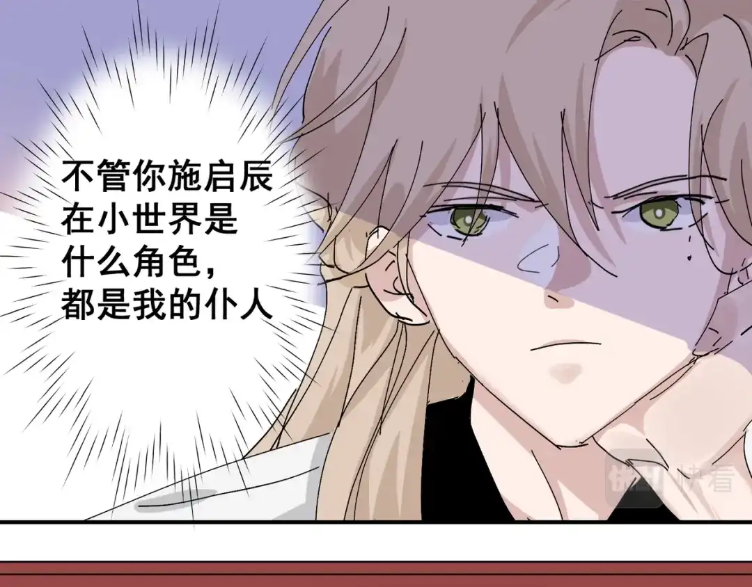 我家达令卡bug了 第8话 大管家的秘密 第37页