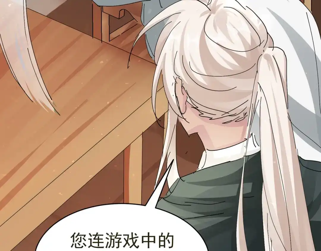 我家达令卡bug了 第8话 大管家的秘密 第55页