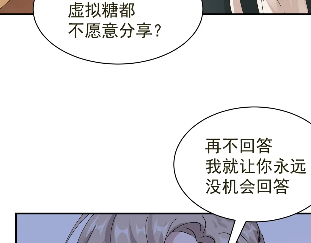 我家达令卡bug了 第8话 大管家的秘密 第56页