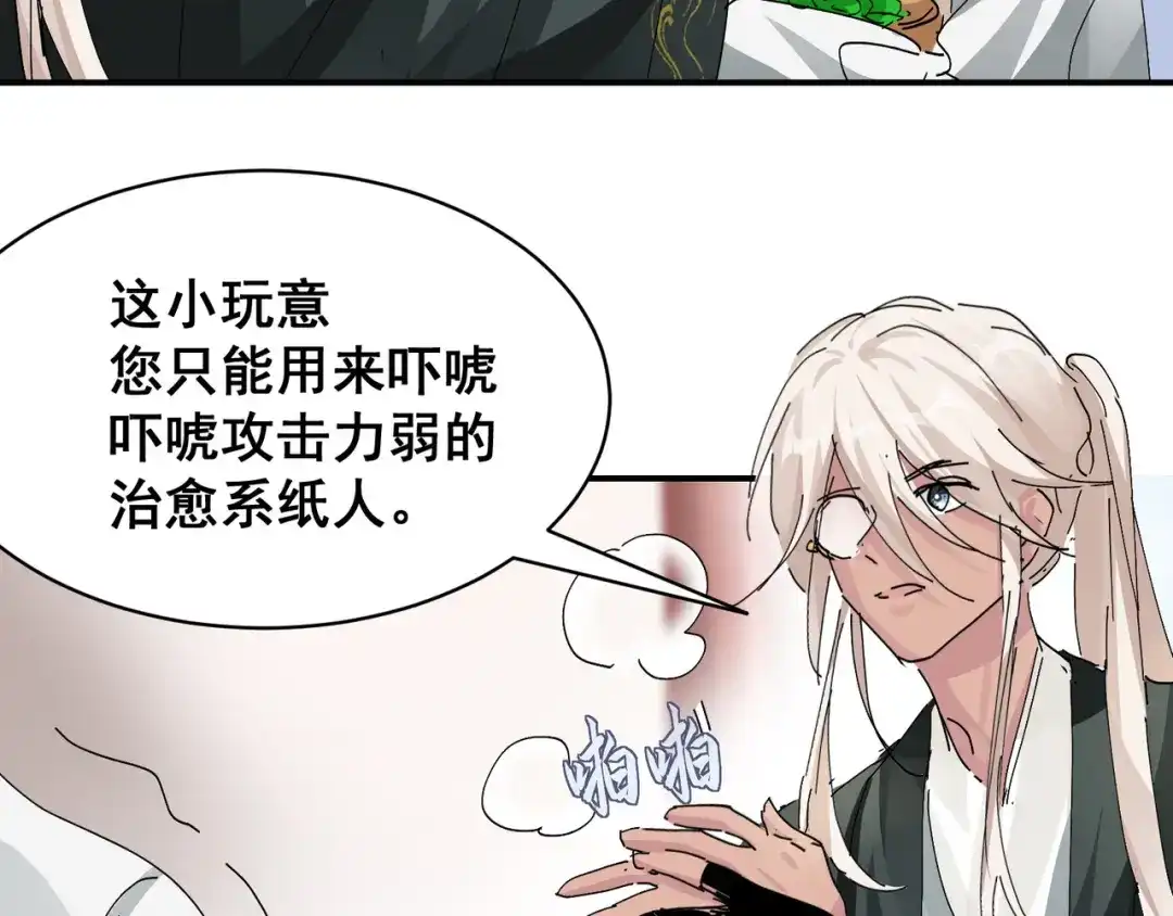 我家达令卡bug了 第8话 大管家的秘密 第61页