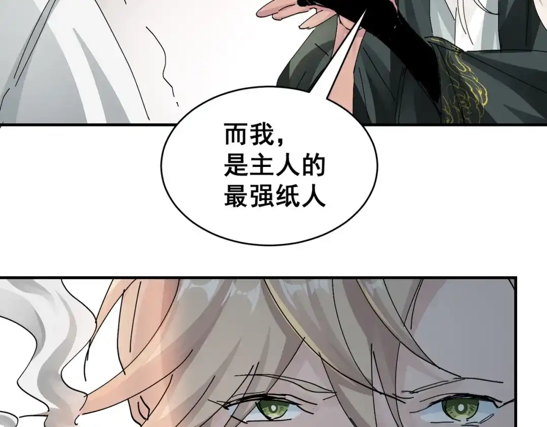我家达令卡bug了 第8话 大管家的秘密 第62页