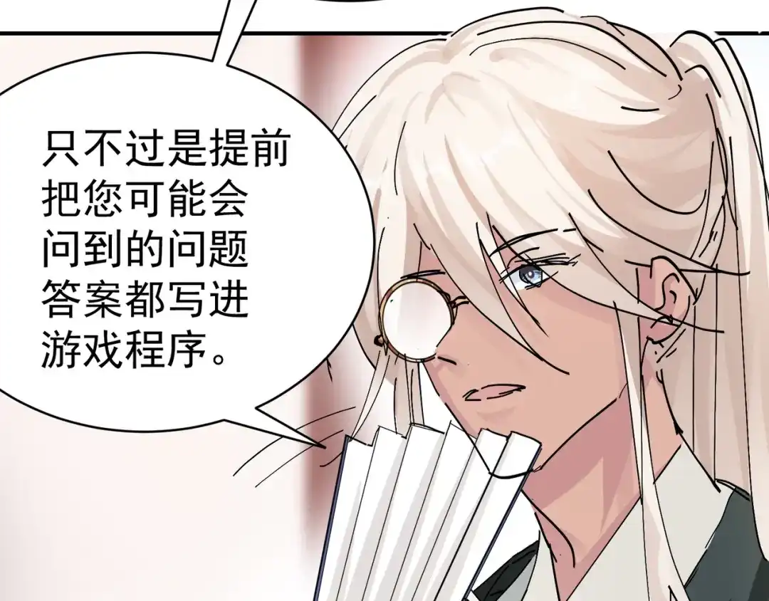 我家达令卡bug了 第8话 大管家的秘密 第64页