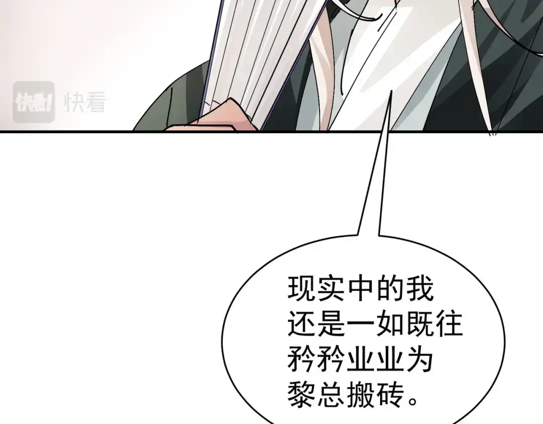我家达令卡bug了 第8话 大管家的秘密 第65页