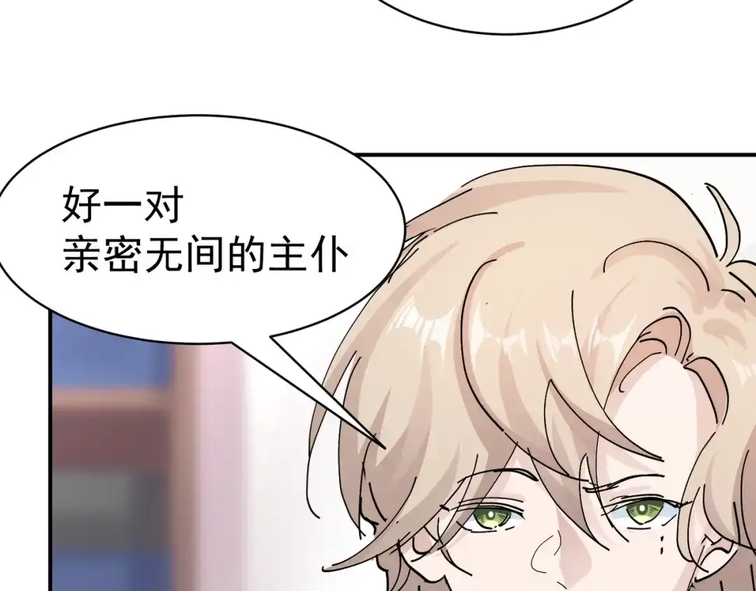 我家达令卡bug了 第8话 大管家的秘密 第66页