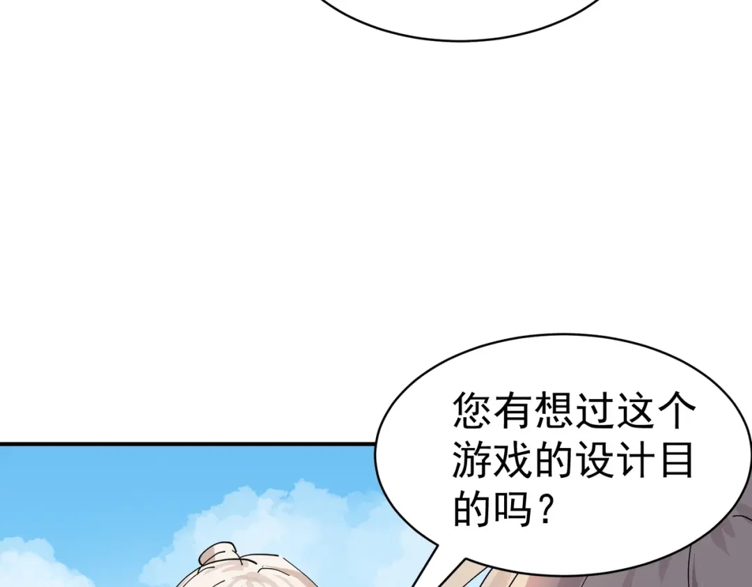我家达令卡bug了 第8话 大管家的秘密 第68页