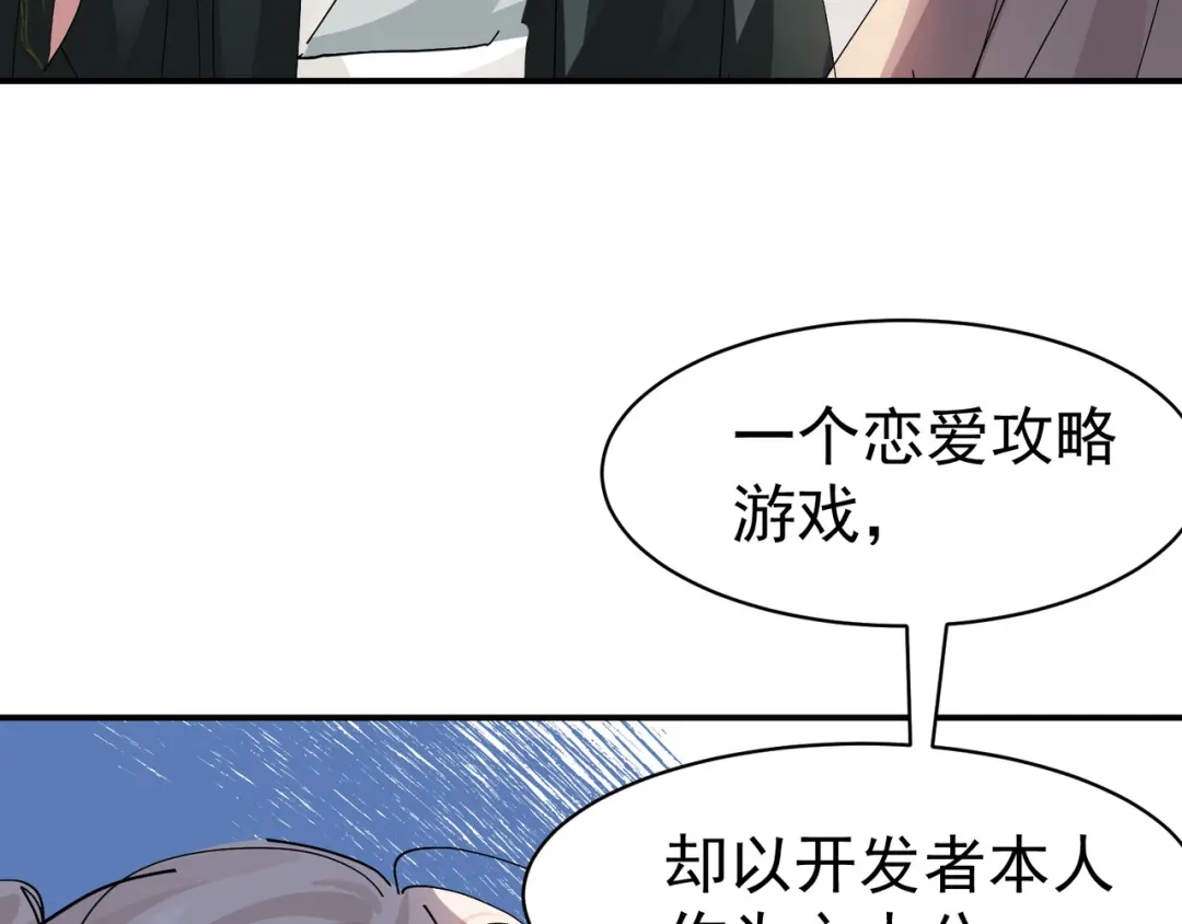 我家达令卡bug了 第8话 大管家的秘密 第70页