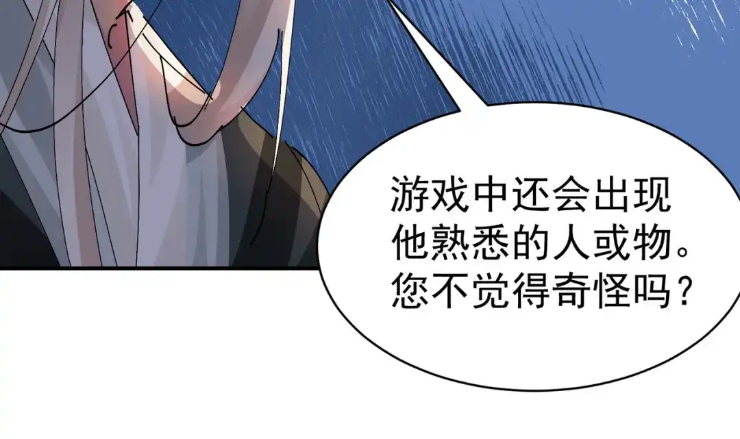 我家达令卡bug了 第8话 大管家的秘密 第72页