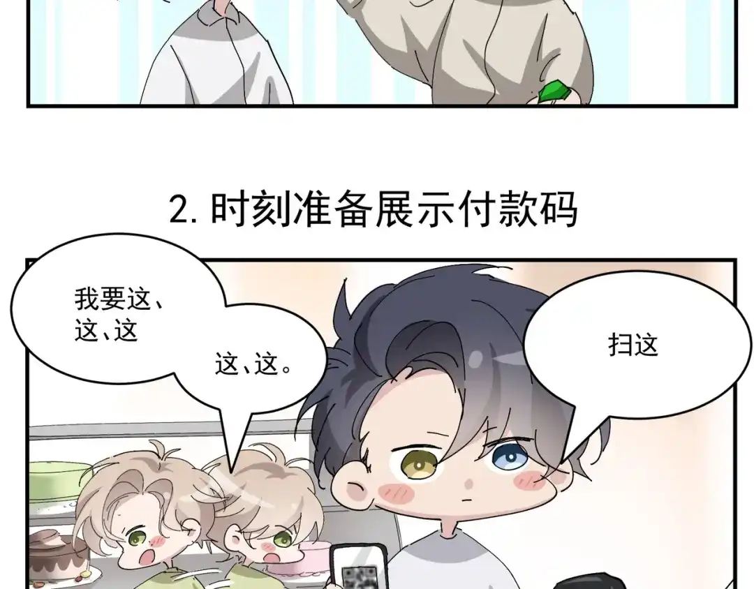 我家达令卡bug了 第8话 大管家的秘密 第76页