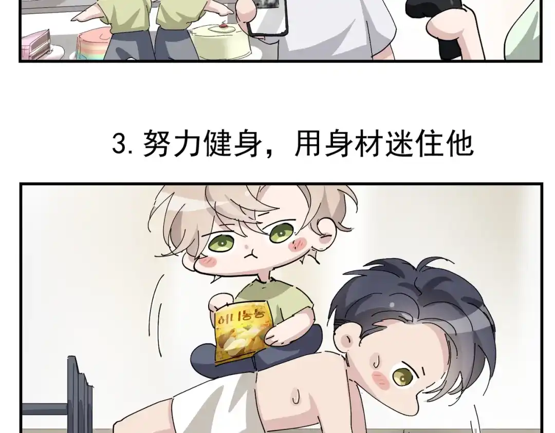 我家达令卡bug了 第8话 大管家的秘密 第77页