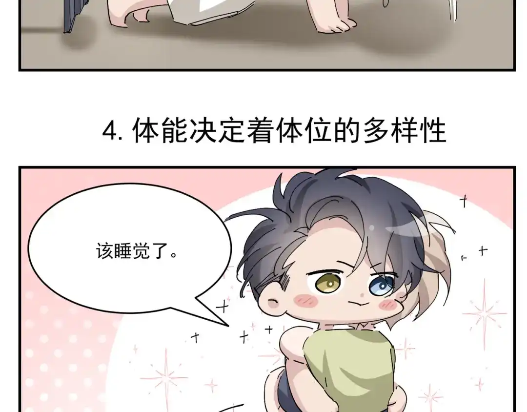 我家达令卡bug了 第8话 大管家的秘密 第78页