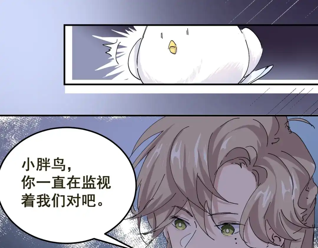 我家达令卡bug了 第8话 大管家的秘密 第8页