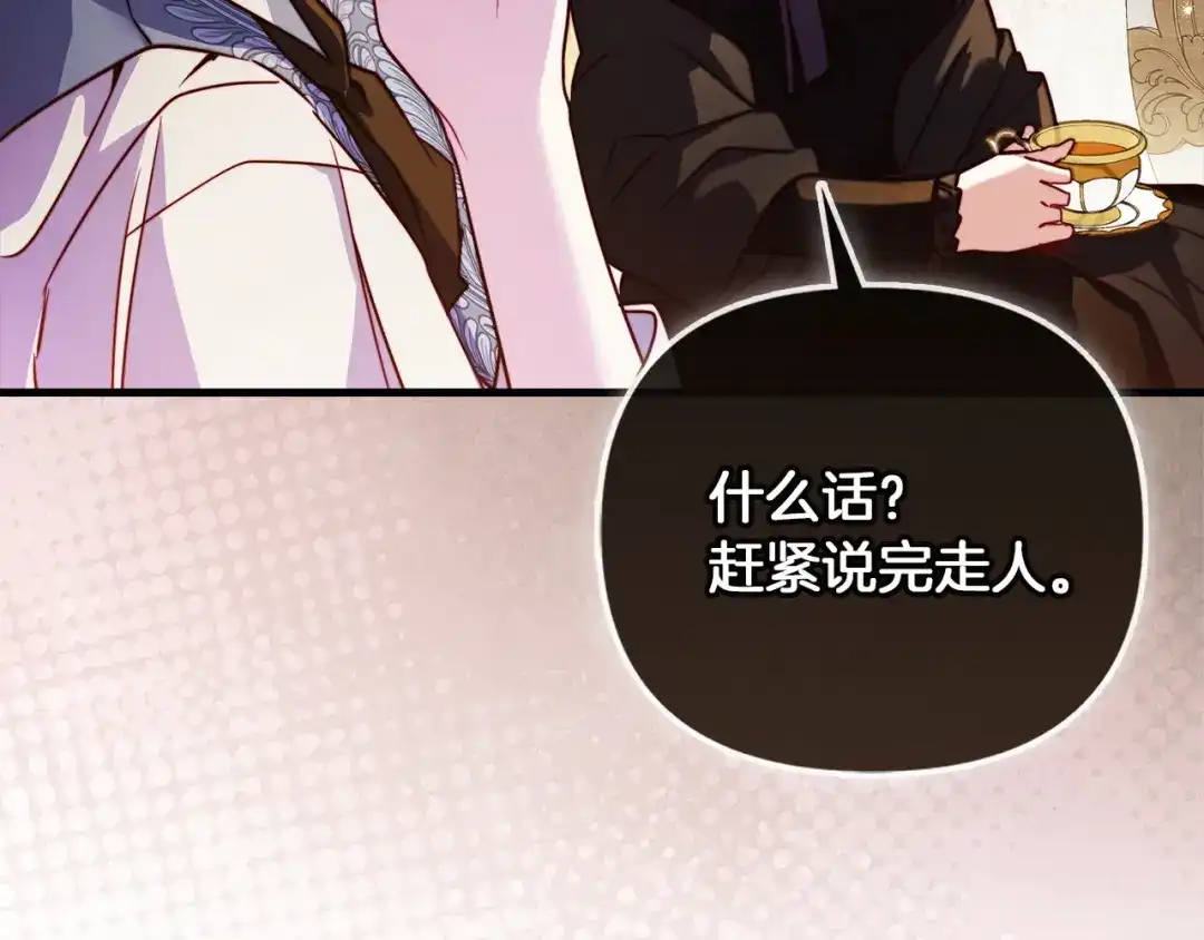 勇敢小狗来拯救恶女姐姐啦！ 第9话 找老虎 第102页
