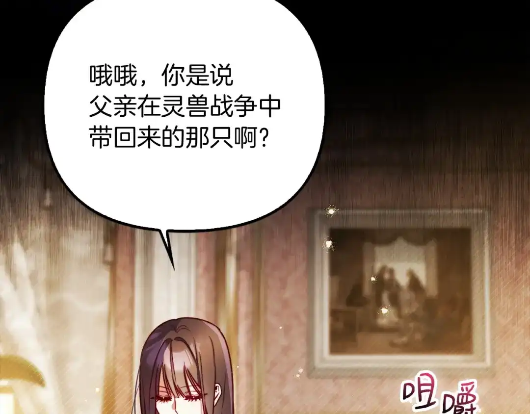 勇敢小狗来拯救恶女姐姐啦！ 第9话 找老虎 第111页