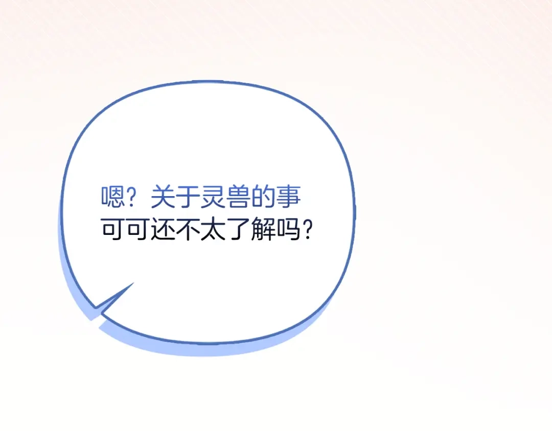 勇敢小狗来拯救恶女姐姐啦！ 第9话 找老虎 第113页