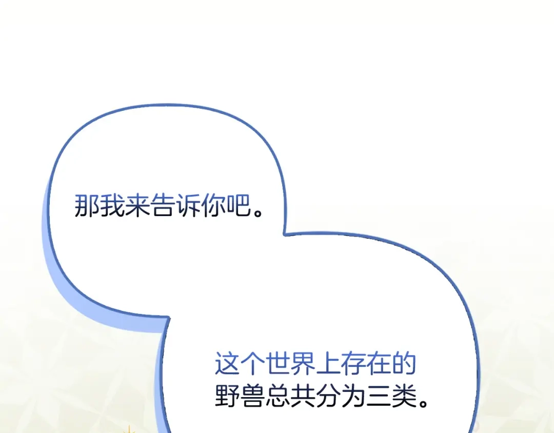 勇敢小狗来拯救恶女姐姐啦！ 第9话 找老虎 第114页