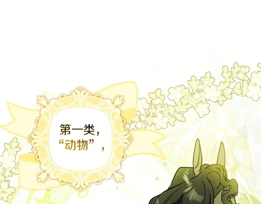 勇敢小狗来拯救恶女姐姐啦！ 第9话 找老虎 第118页