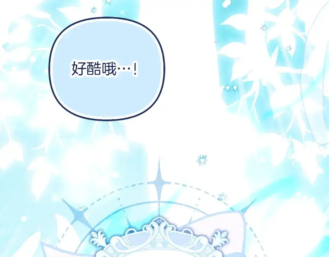 勇敢小狗来拯救恶女姐姐啦！ 第9话 找老虎 第124页