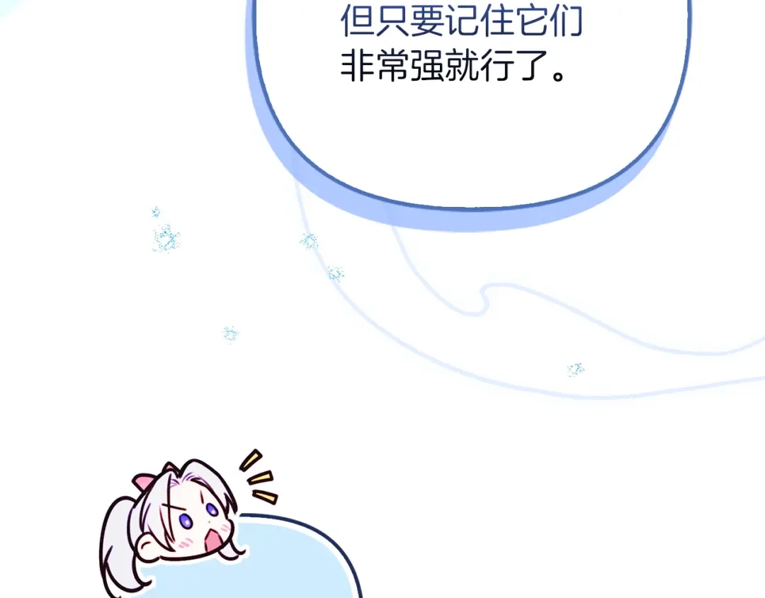 勇敢小狗来拯救恶女姐姐啦！ 第9话 找老虎 第129页